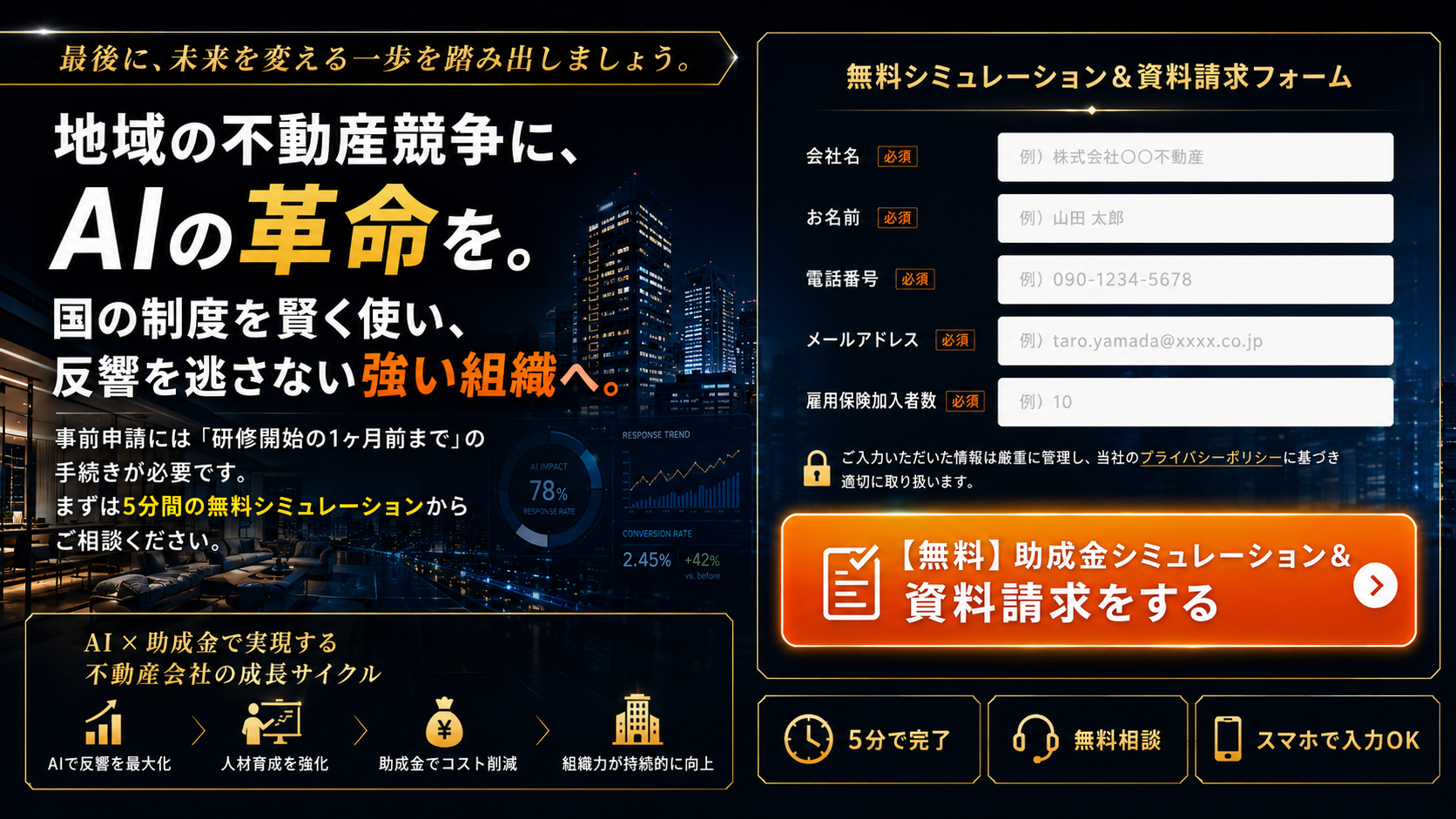 地域の不動産競争に、AIの革命を。無料シミュレーション＆資料請求