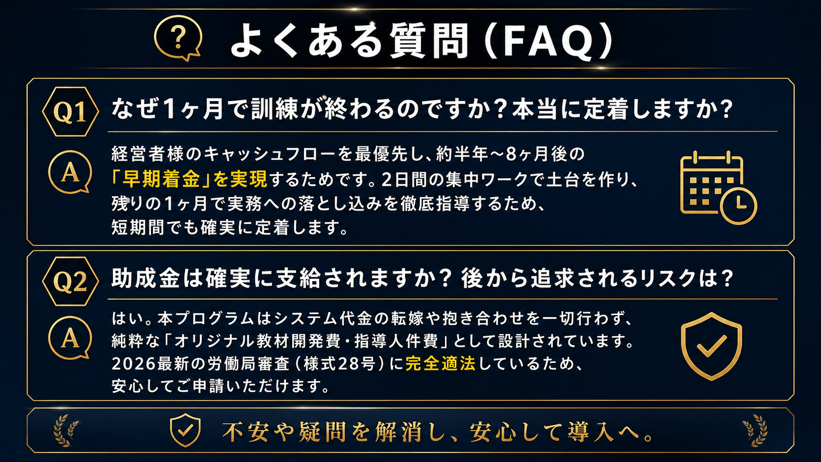 よくある質問（FAQ）