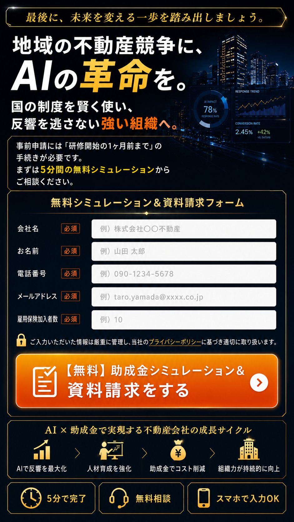 地域の不動産競争に、AIの革命を。無料シミュレーション＆資料請求
