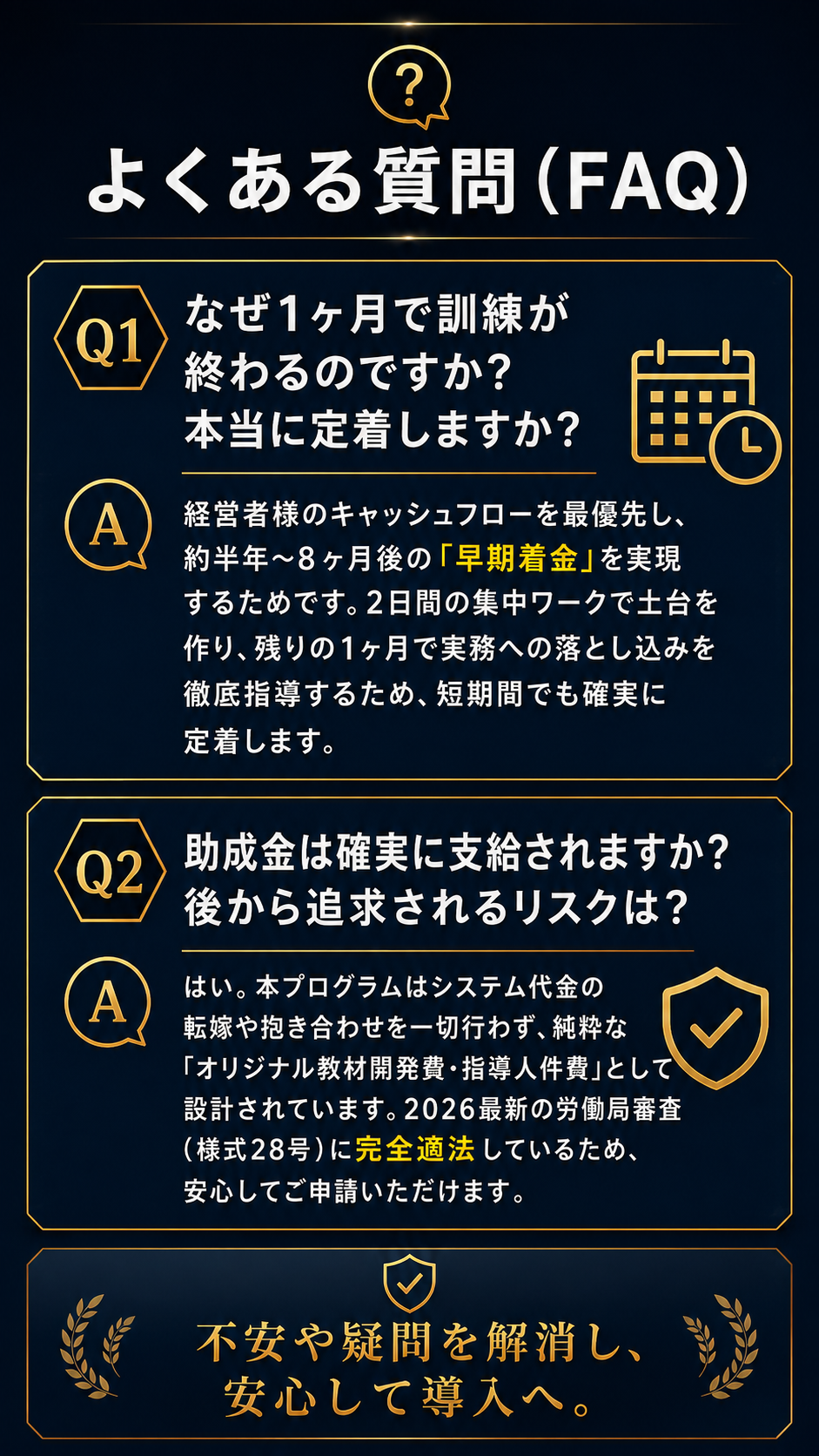 よくある質問（FAQ）